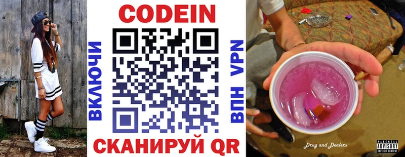 Codein напиток Lean (лин)  Новохопёрск 